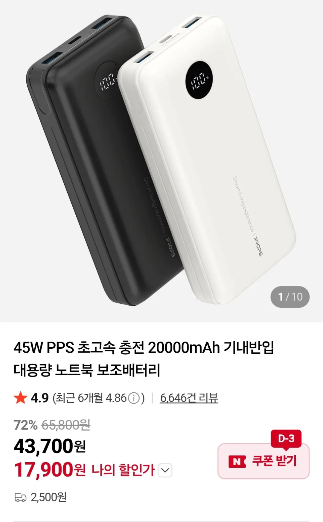 [네이버] 프롭스 45W PPS 초고속 충전 20000mAh 보조배터리 (17,900원) (2,500원)