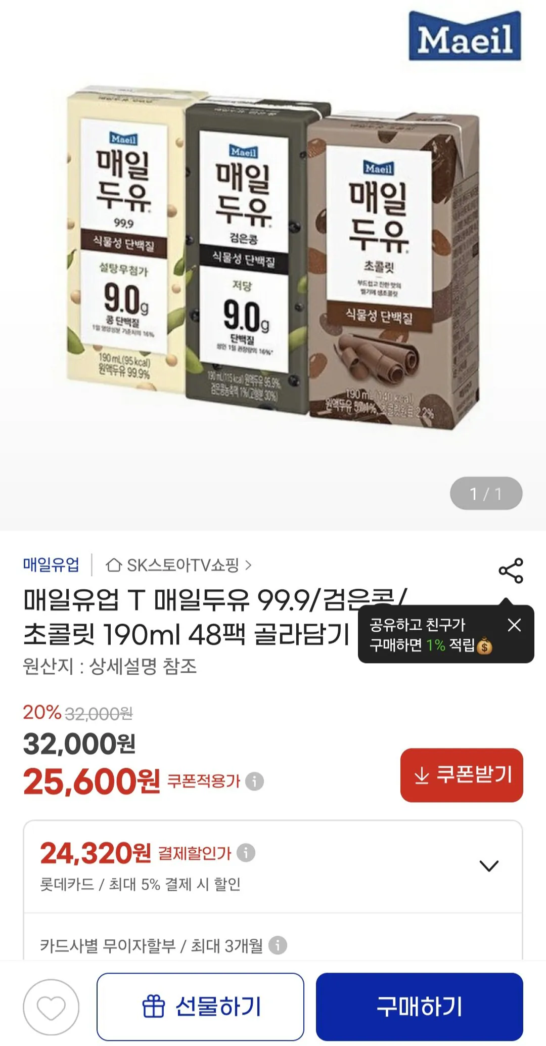 [지마켓] 매일두유 99.9/검은콩/초콜릿 190ml 48팩 (25,600원) (무료)