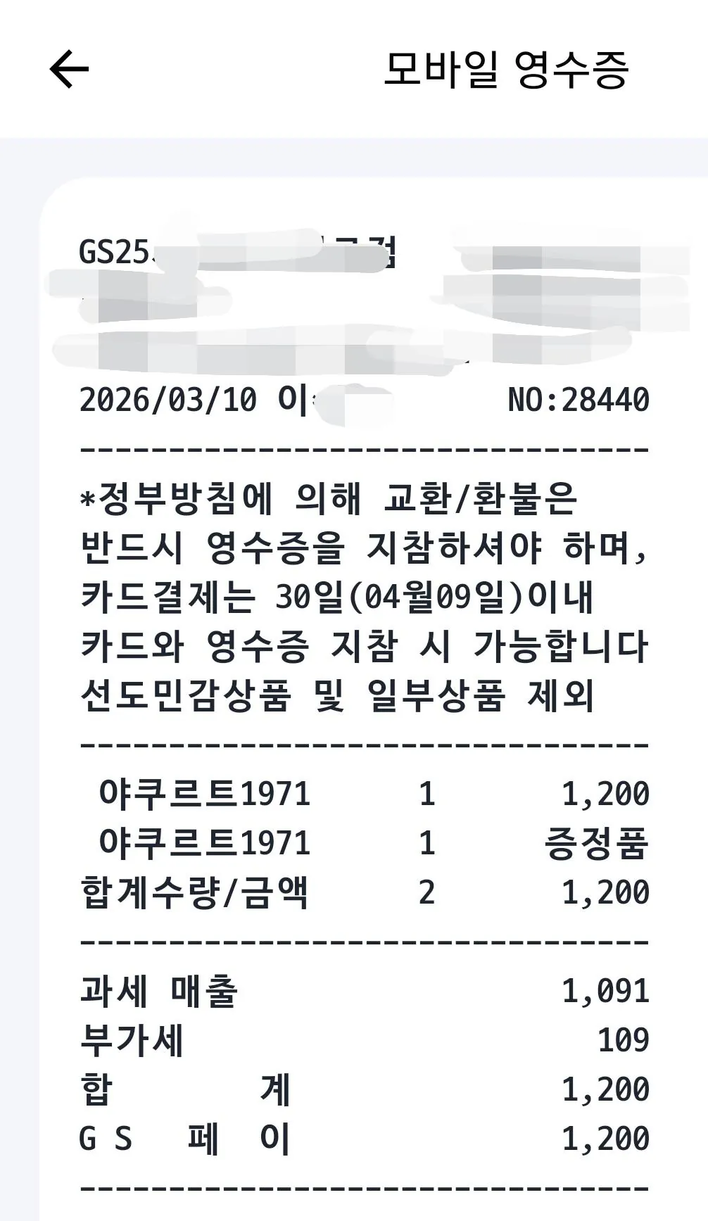 Screenshot_20260416_155253_GS.jpg [GS25] 30000포인트 (1,000원+개인정보) (무료)