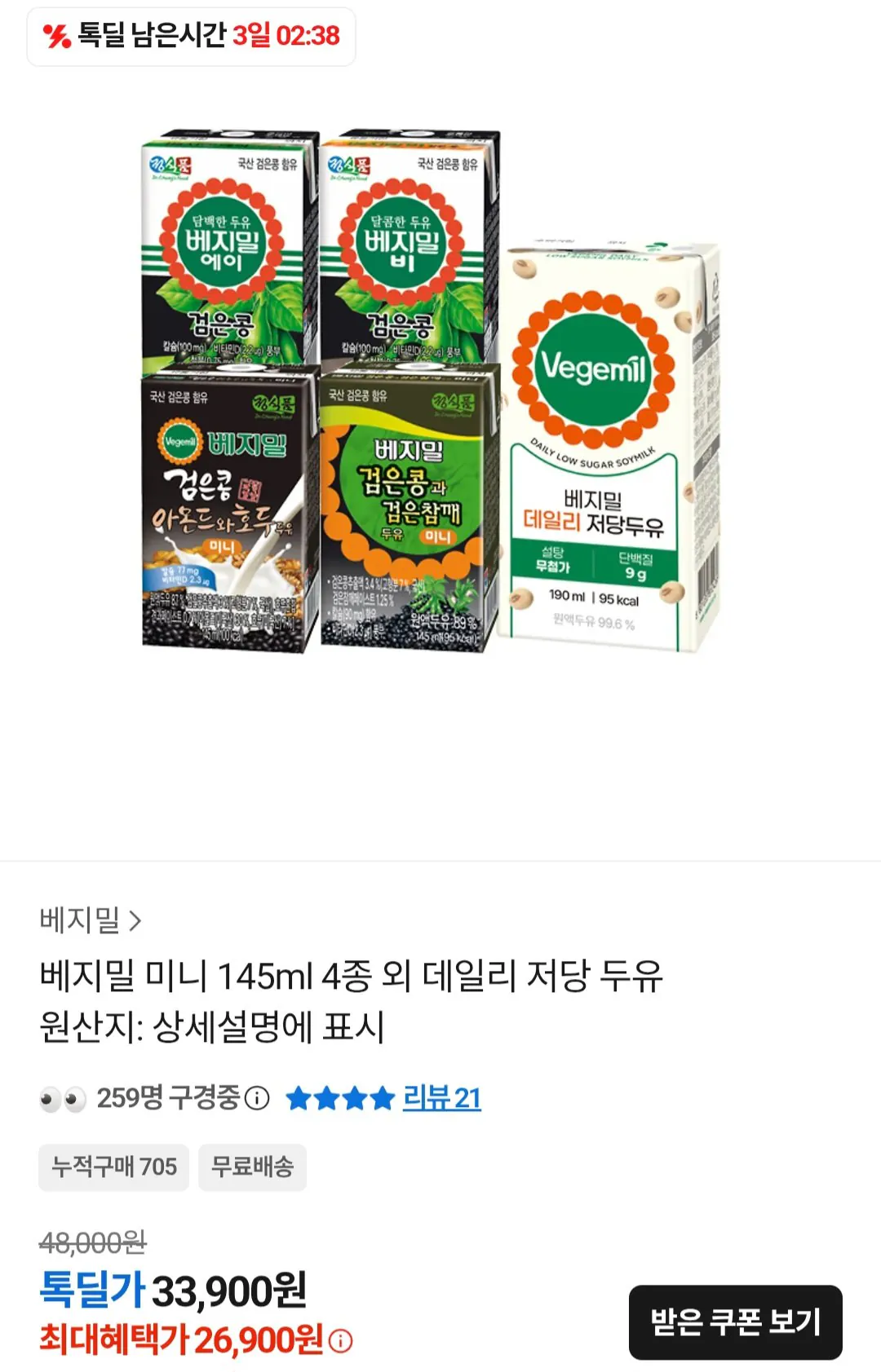 [KakaoTalk] Đậu đen Vegemil, Hạnh nhân và Quả óc chó 145ml 48 gói (26.900 KRW) (Miễn phí)