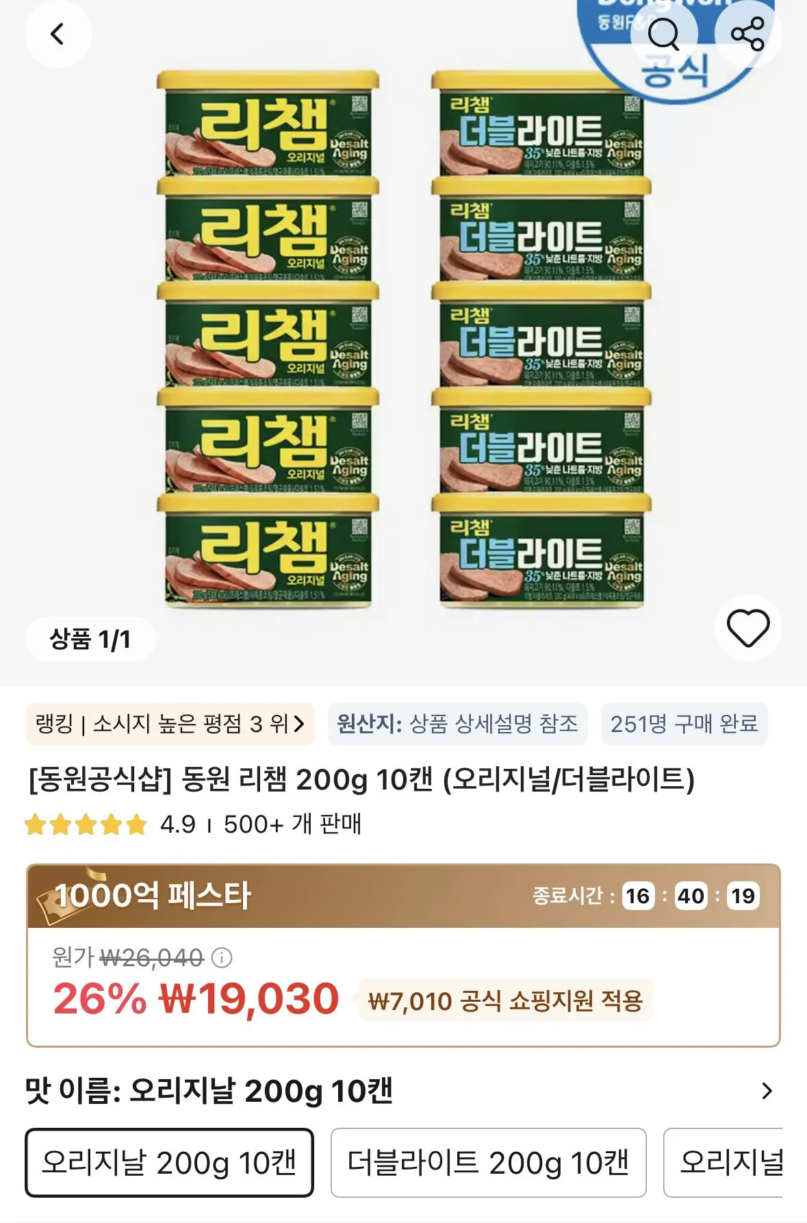 [알리] 동원 리챔 200g 10캔 (19,030원) (무료)