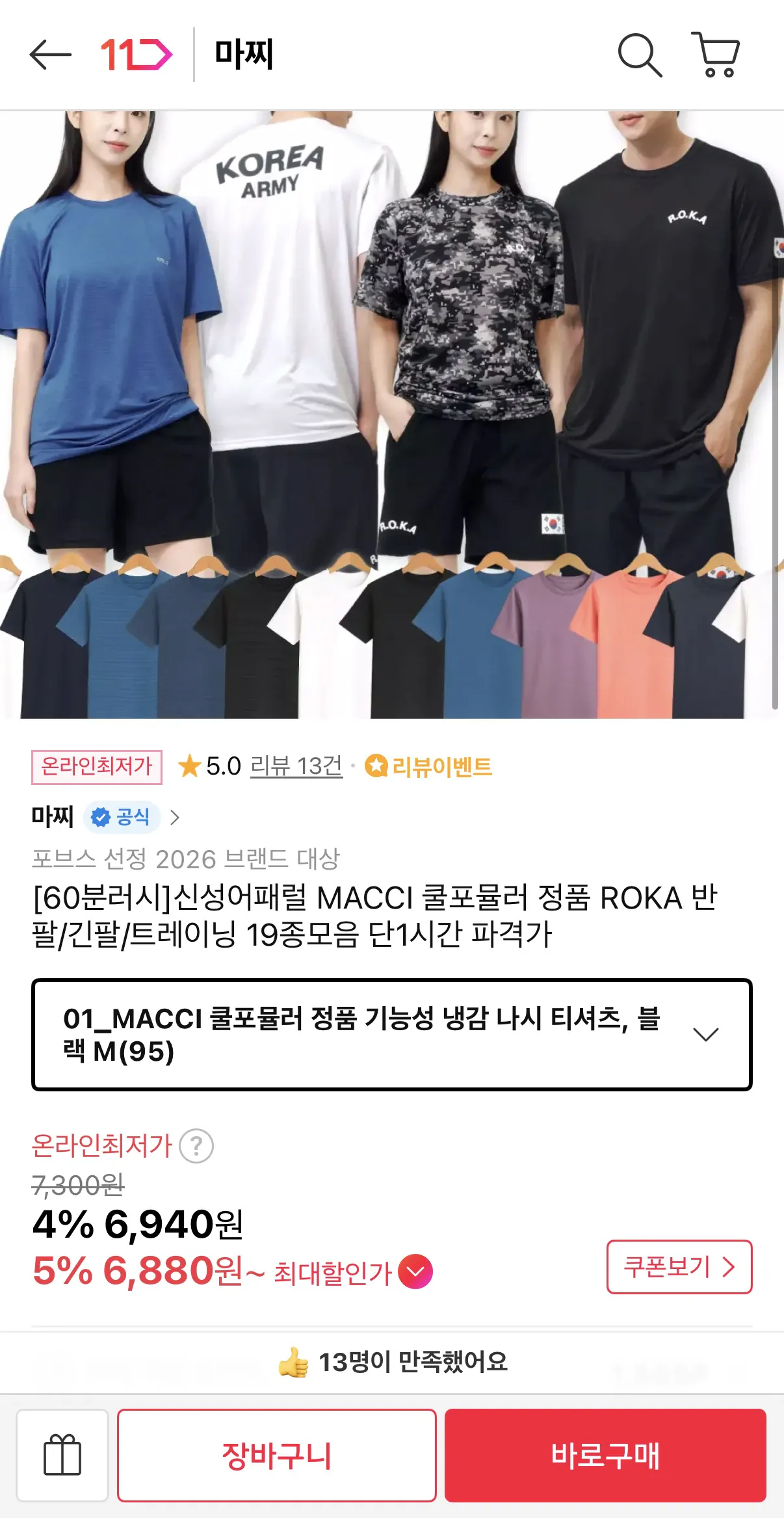 image.png [11번가] 봄·여름 캐주얼 인기 패션 19종 (7,980원) (무배)