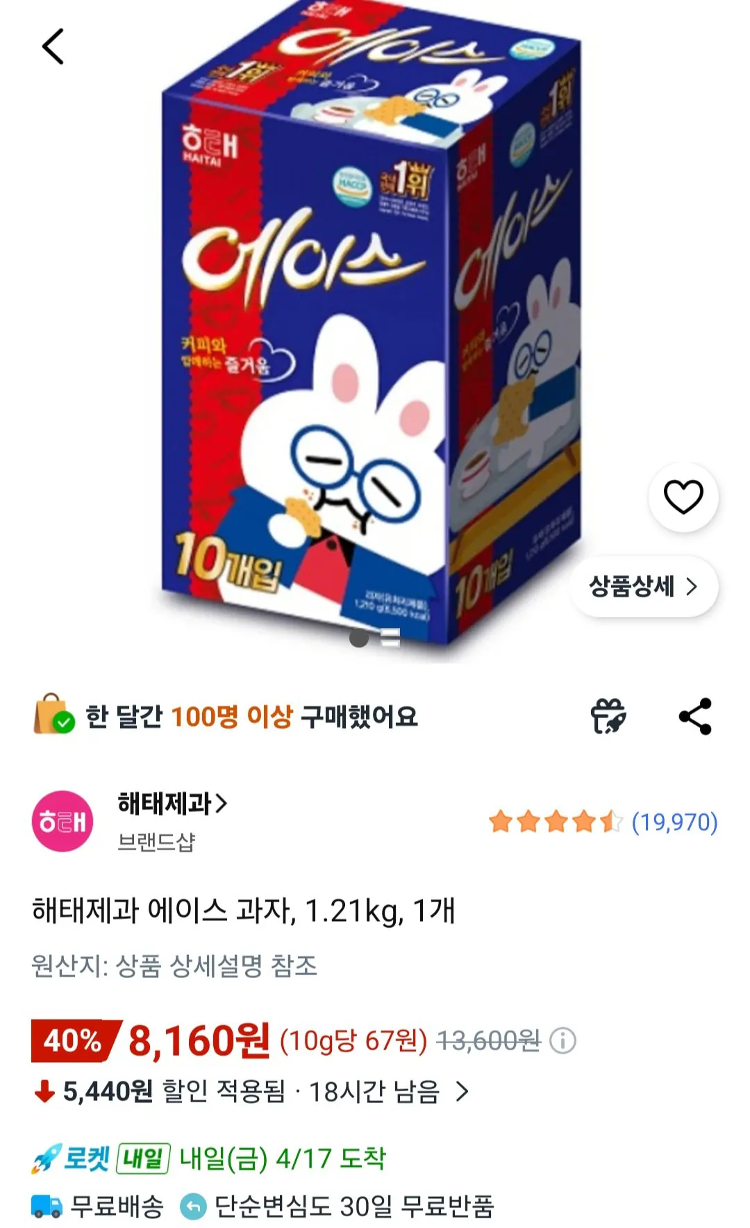 [쿠팡] 해태제과 에이스 과자, 1.21kg, 1개 (8,160원) (무료)