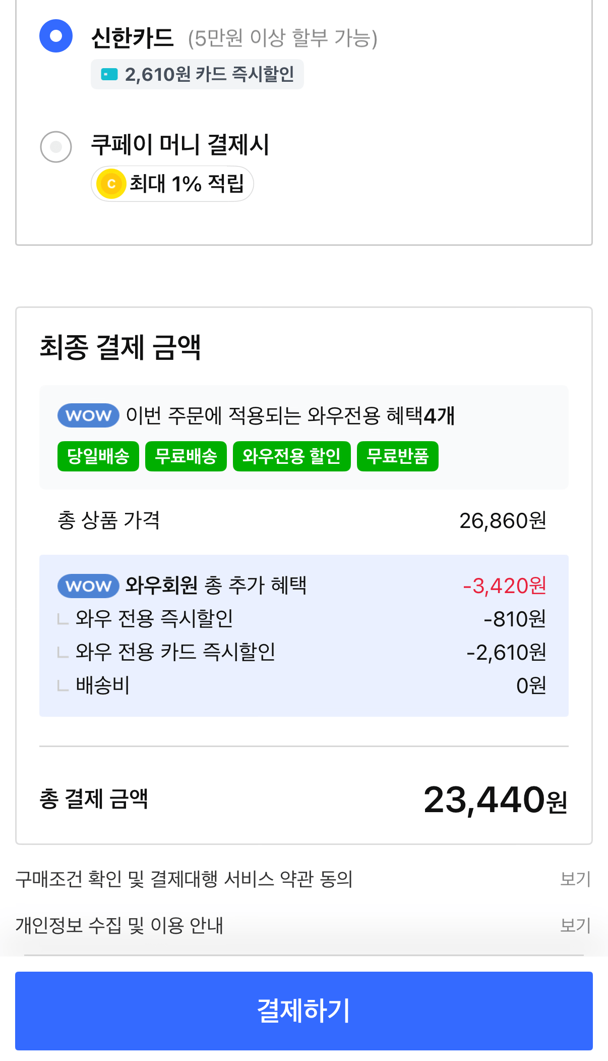 1000001050.png [쿠팡] 동원 고추참치 85g 24개 (신한23,440원) (무료)