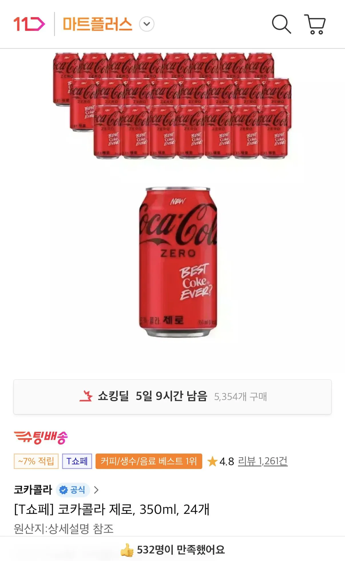 1776318853321.jpg [11번가] 코카콜라 제로 350ml 24개 (티멤13,900) (무료)