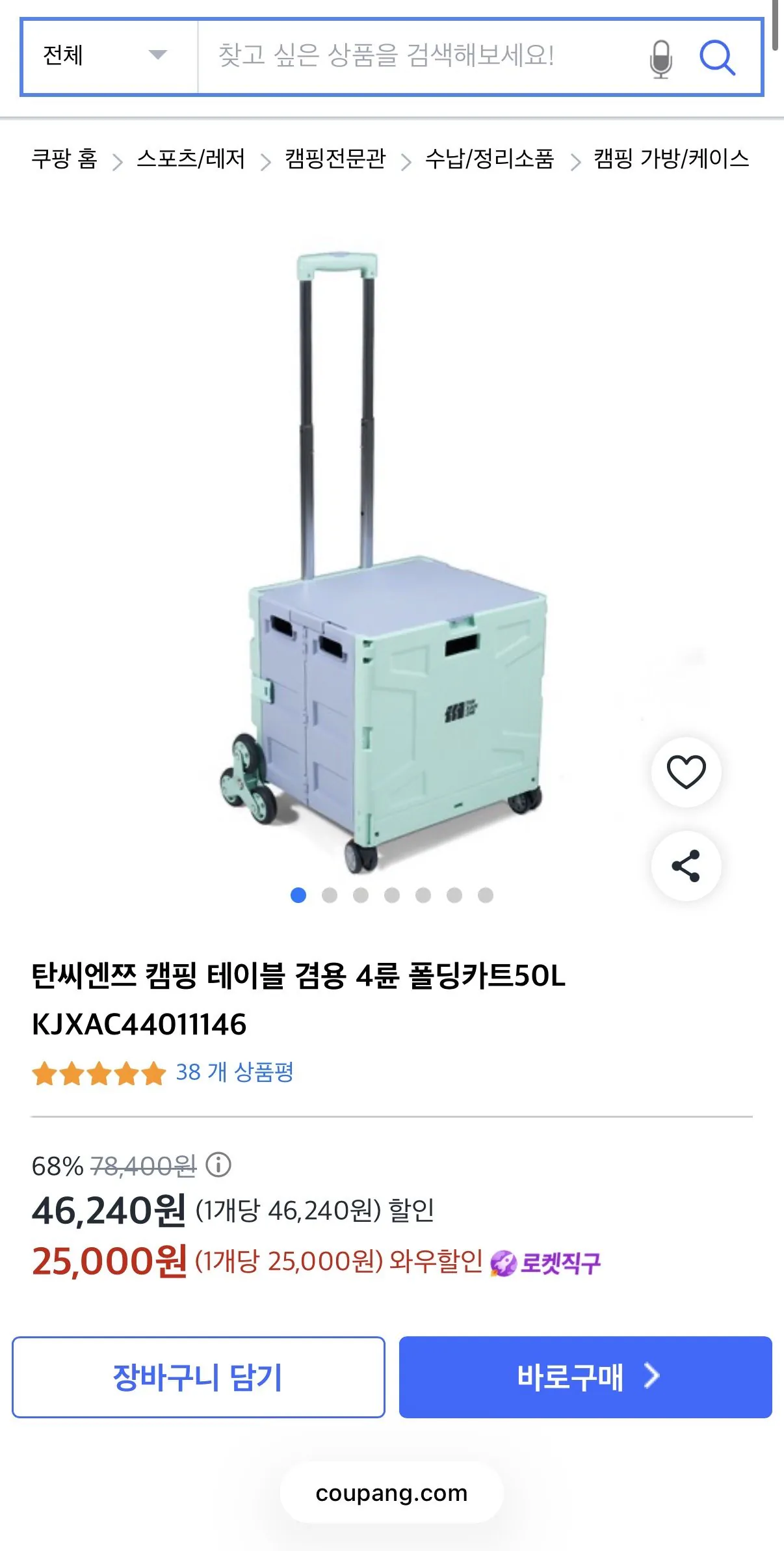 IMG_2936.jpeg [쿠팡] 탄씨엔쯔 캠핑 테이블 겸용 4륜 폴딩카트 50L (25,000원) (0원)