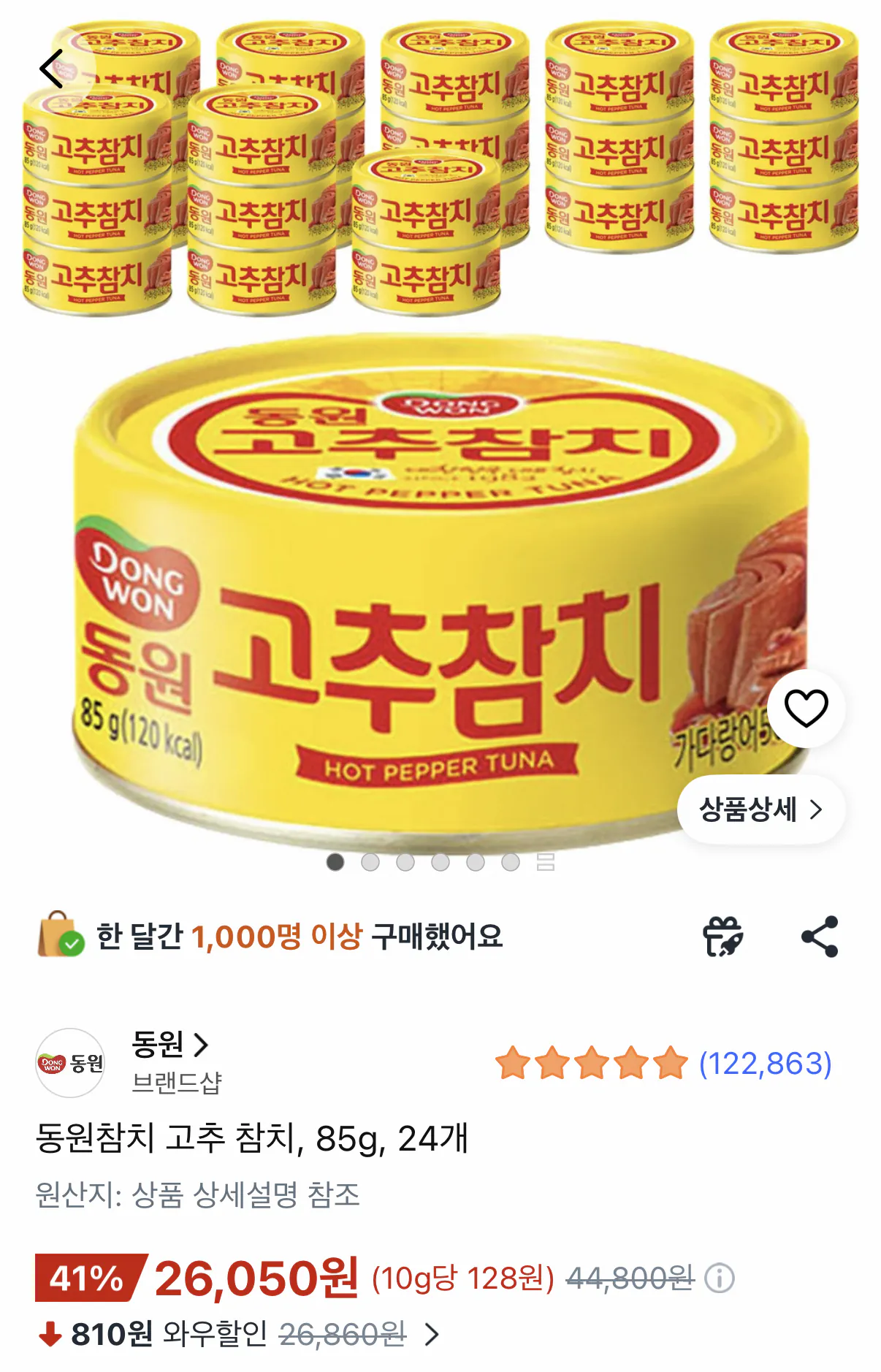 1000001049.png [쿠팡] 동원 고추참치 85g 24개 (신한23,440원) (무료)