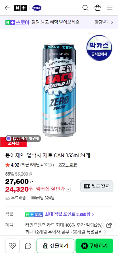 20260416_095037.png [네이버] 동아제약 얼박사 제로 CAN 355ml 24개 (24,320원) (무료)