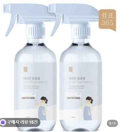 화면 캡처 2026-04-16 105118.jpg [네이버] 1+1 쉼표365 에어컨 탈취제 500ml (1,900원) (3,000원)