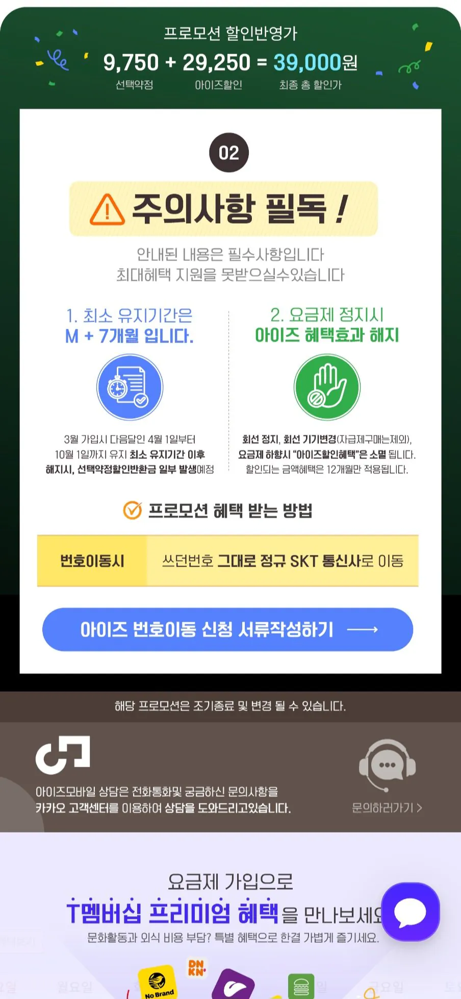 1000014848.jpg [아이즈모바일] SKT 5G컴펙트 6GB 통문무 부가 300분 12개월 (0원) (무료)