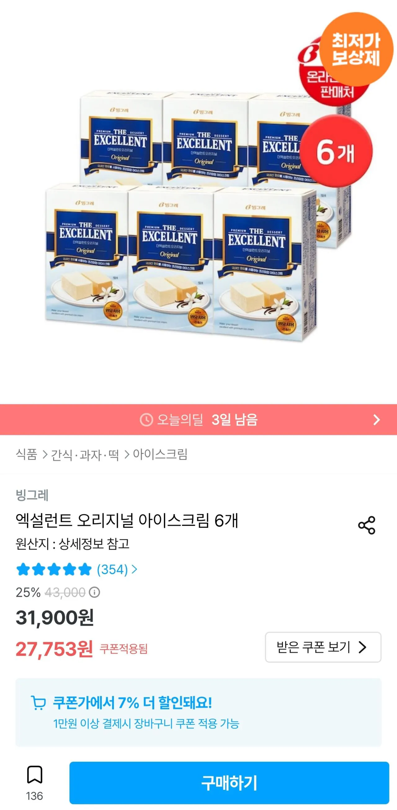 IMG_0176.jpeg [오늘의집] 엑셀런트 오리지널 아이스크림 6개 (25,811원) (무료)