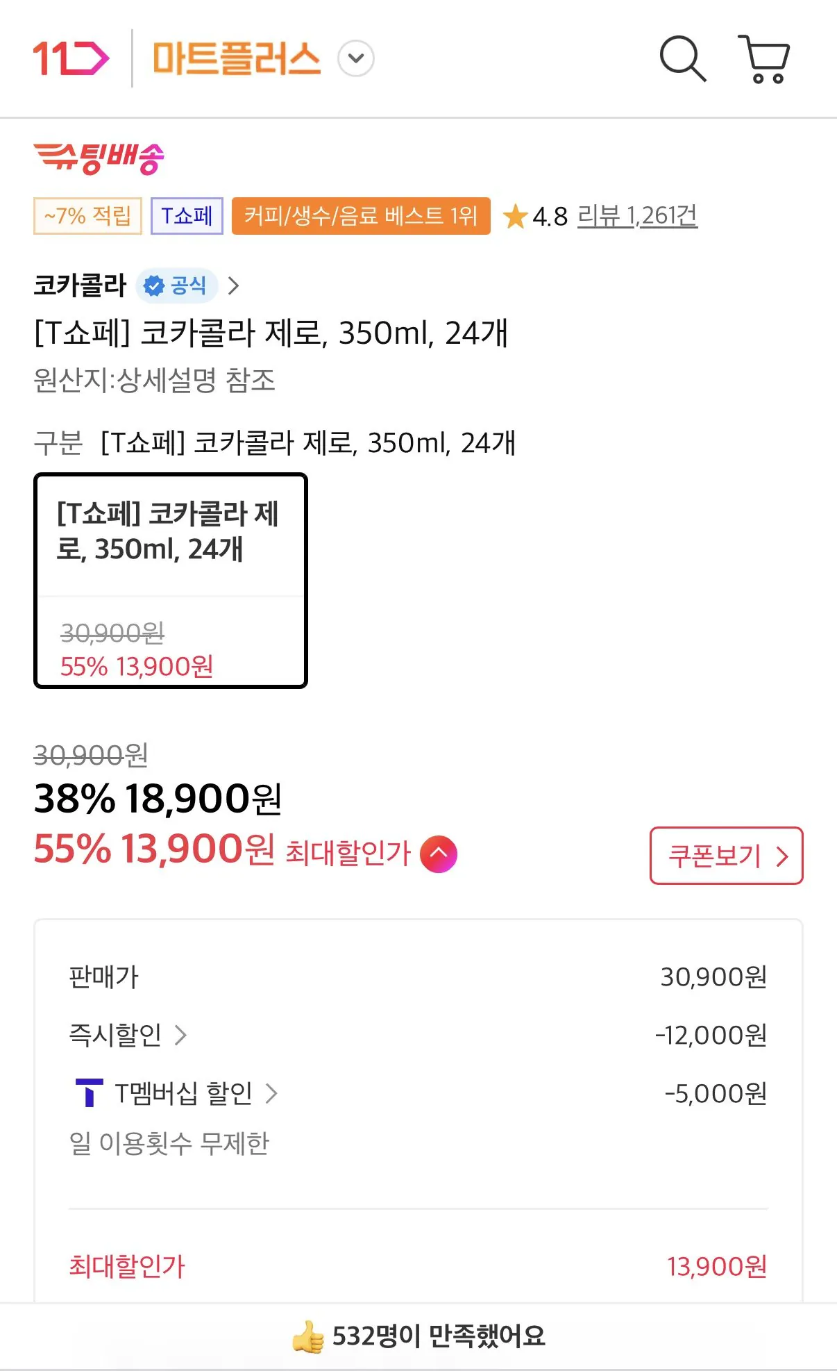 1776318853477.jpg [11번가] 코카콜라 제로 350ml 24개 (티멤13,900) (무료)