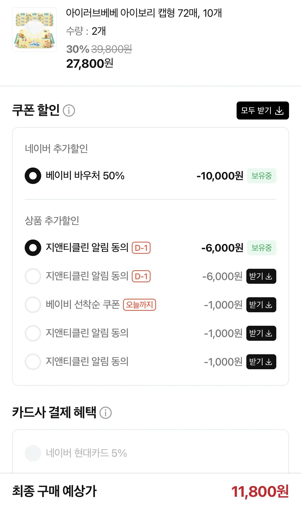 [네이버] 아이러브베베 아이보리 물티슈 72매x20팩 (네멤11,800) (네멤무료)