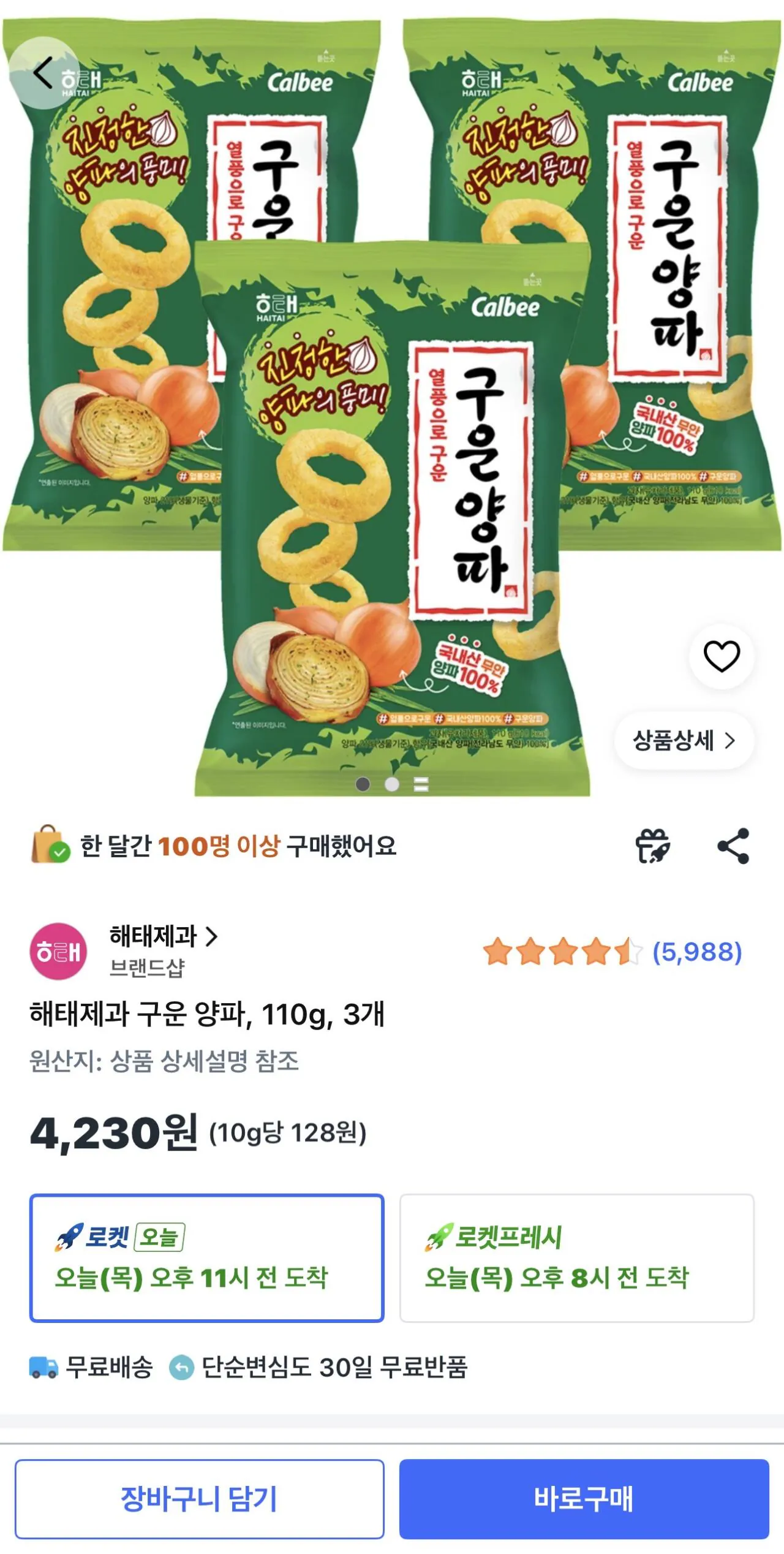 IMG_7713.jpeg [쿠팡] 구운양파 110g 3개 (4.230원) (무료)