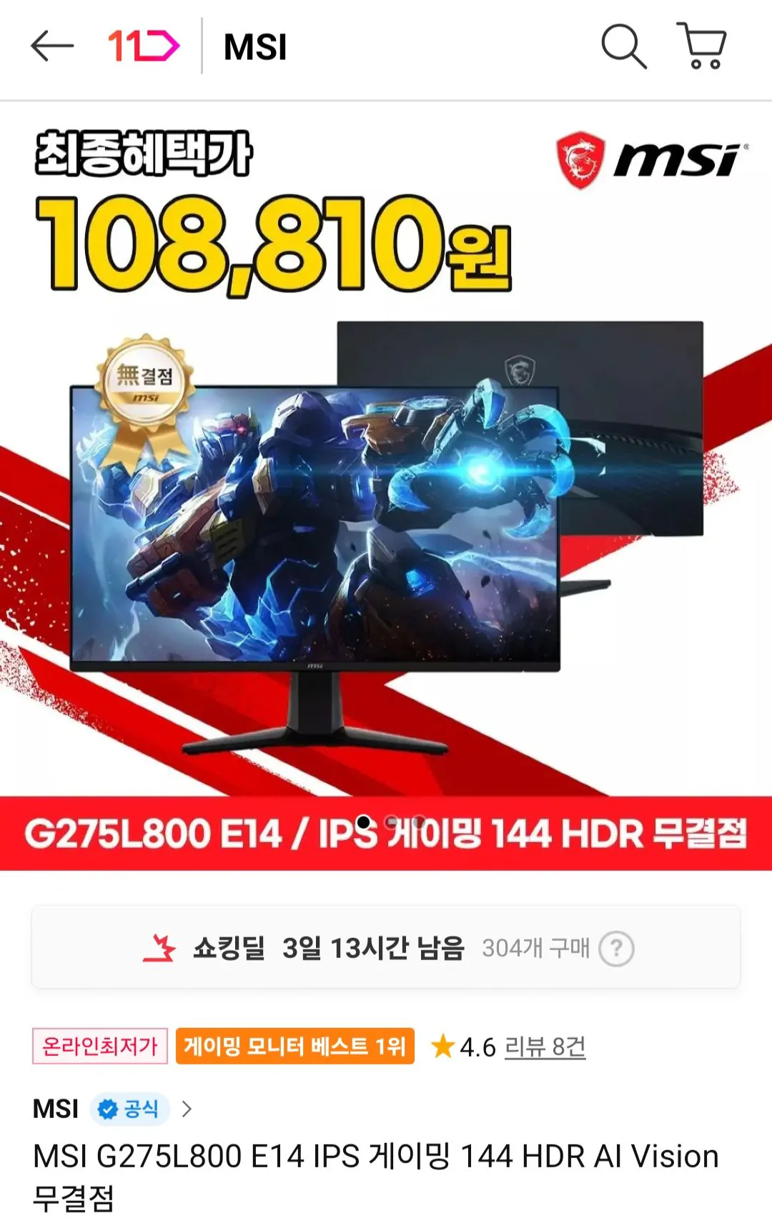 [11번가] MSI G275L800 E14 IPS 144 27인치 게이밍모니터 (109,900원) (무료)
