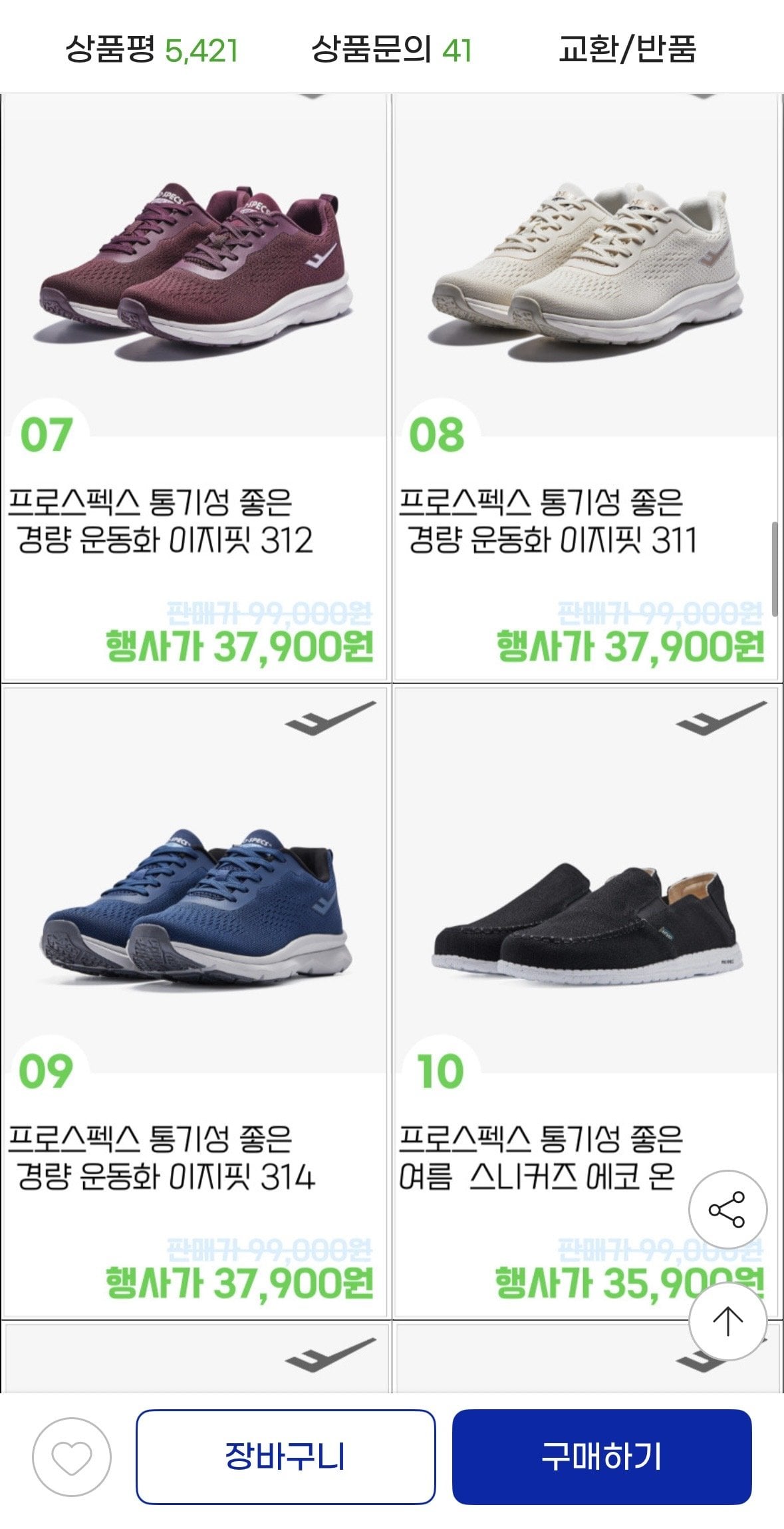 [지마켓] 프로스펙스 통기성 좋은 경량 운동화 이지핏 311 (36,900원) (무료)