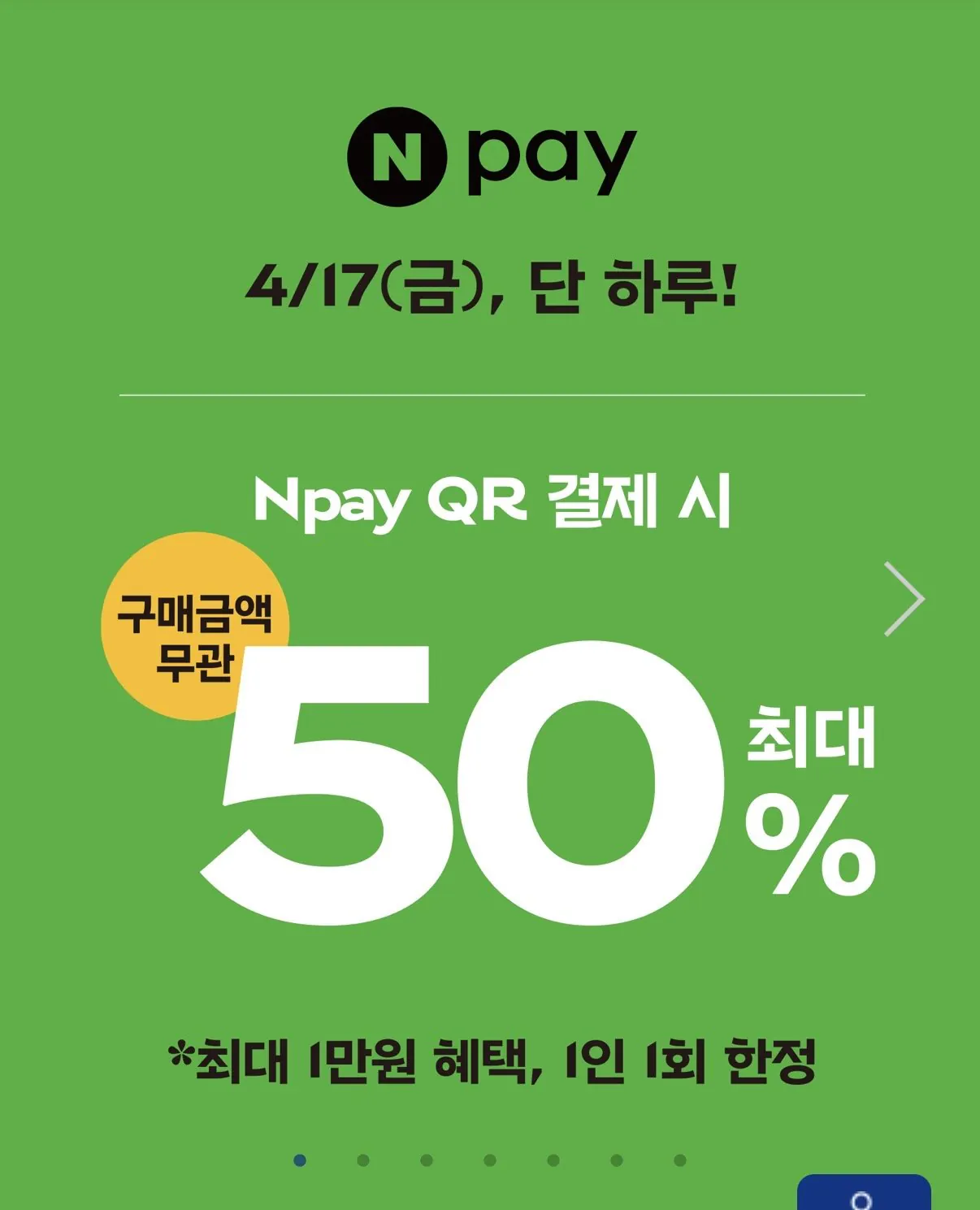 [파리바게트] 네이버페이 파리바게트 50%할인 (0원) (무료)