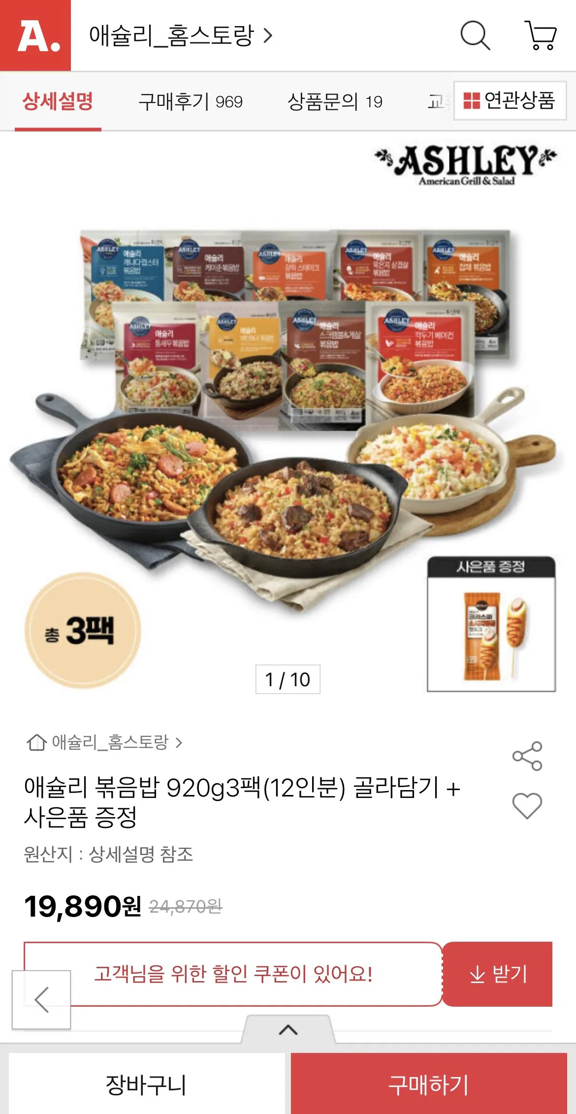 1776303193126.jpg [옥션] 애슐리 볶음밥 920g 3팩 12인분+사은품증정 (19,890원) (무료)