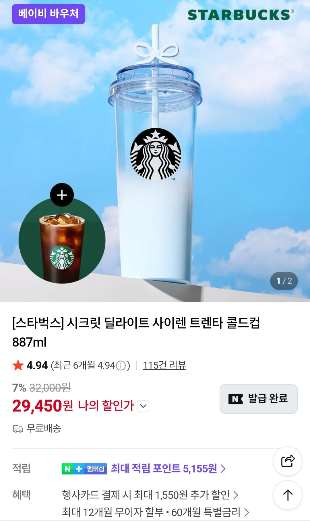 [Naver] Starbucks Delight Siren Trenta Cold Cup 887ml (26.000 KRW) (Miễn phí)