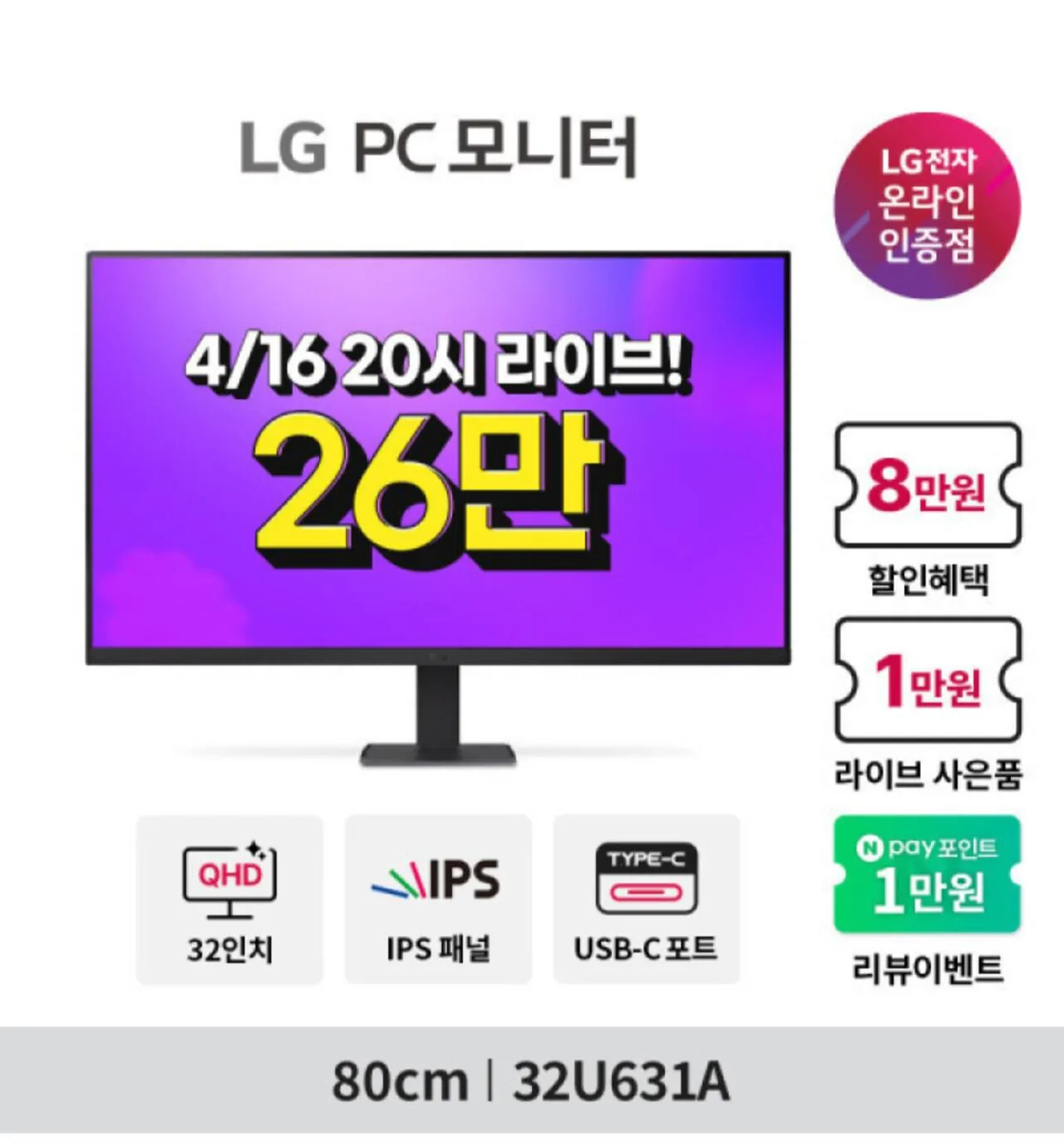 1000049939.jpg [지마켓] LG PC모니터 32U631A 32인치 QHD IPS 100Hz (289,120원) (무료)