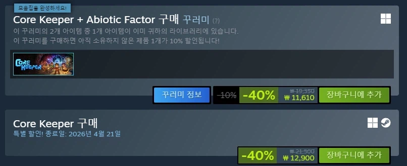 [스팀] CORE KEEPER 코어키퍼/ 11,610원 40%할인_2.webp