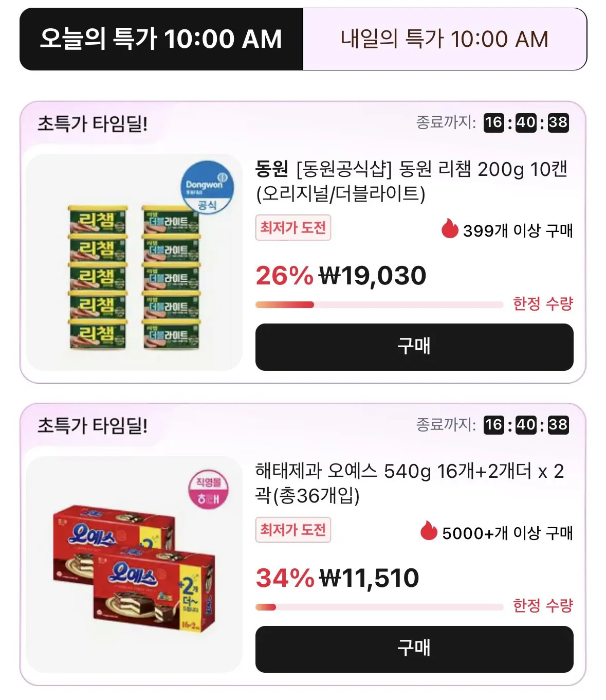 [알리] 동원 리챔 200g 10캔 (19,030원) (무료)