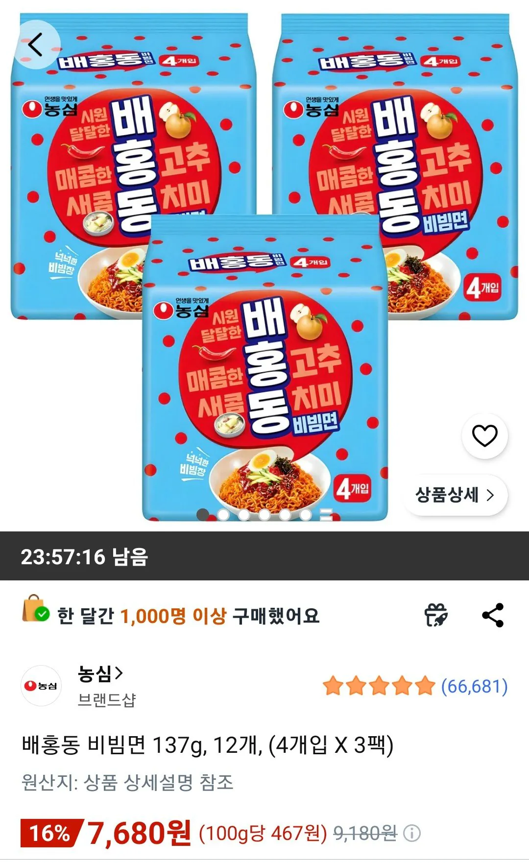 [쿠팡] 배홍동 비빔면 137g, 12개, (7,680원) (무료)