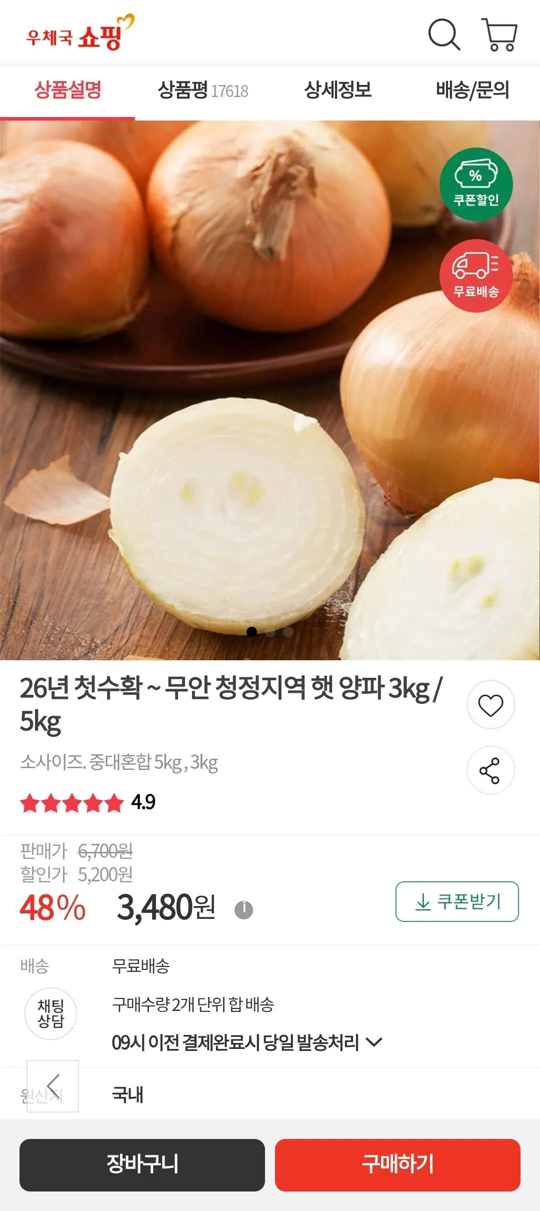 hnsrthrdhfdgb.jpg [우체국쇼핑] 26년 무안 햇양파 3kg 중대혼합 (3,953원) (무료)