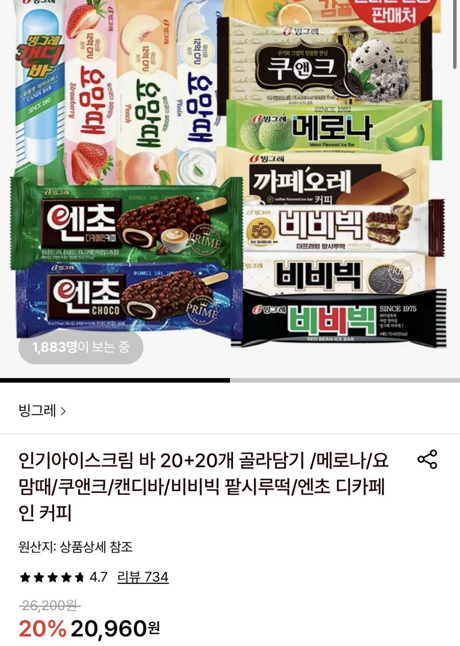 [롯데온] 빙그레 아이스크림 바 20+20개 (18,920원/무료)_1.webp