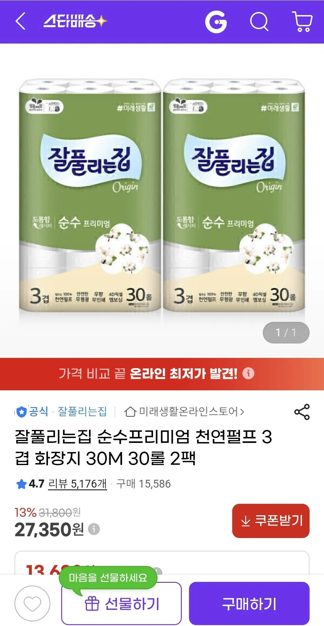 1000099698.jpg [지마켓] 잘풀리는집 순수프리미엄 천연펄프 3겹 화장지 30M 30롤 2팩 (27,350원) (무배)
