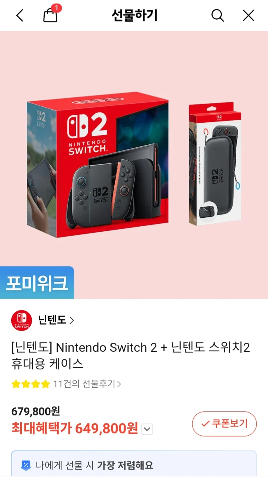 [카카오톡선물하기] 닌텐도 스위치2+휴대용 케이스(649,800원)_1.webp