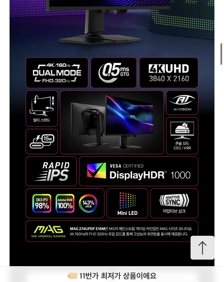 [11번가] MSI MAG 274UPDF700 E16M 듀얼모드 게이밍 4K AI Vision 무결점 모니터 (419,460원) (무배)