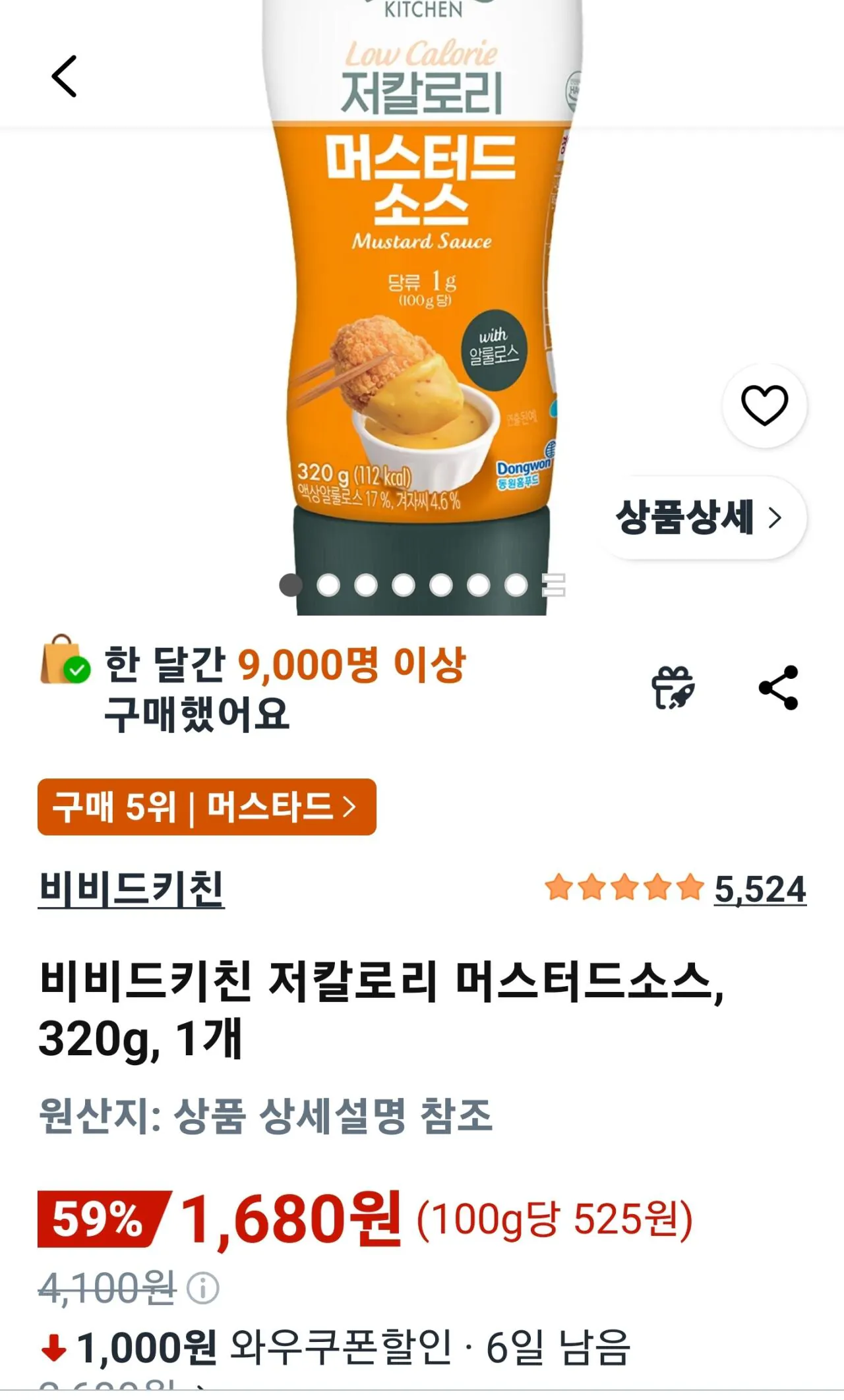 [쿠팡] 비비드키친 저칼로리 머스터드소스, 320g, 1개 (1,680원) (와우회원무료)