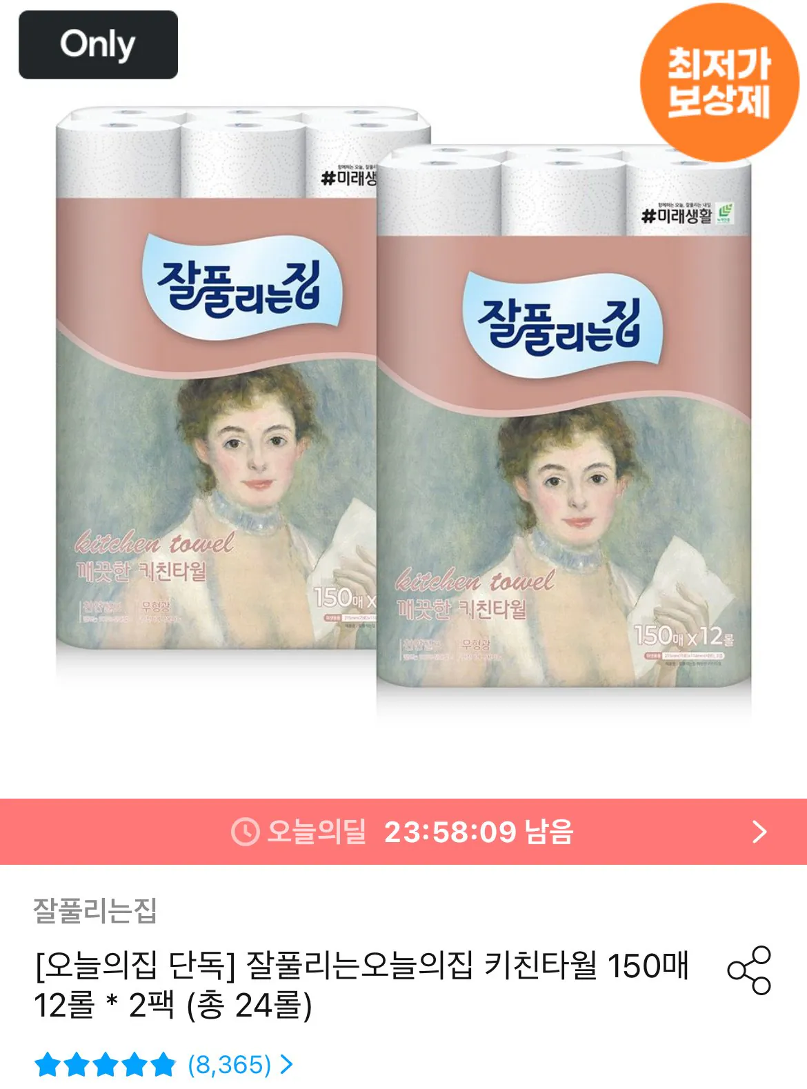 [오늘의집] 잘풀리는집 키친타월 150매 12롤 x 2팩 (11,133원) (무료)