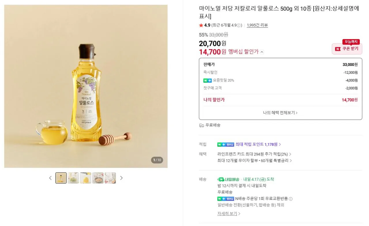 [네이버] 마이노멀 저당 알룰로스 500g 3개 (20,700원) (무료)