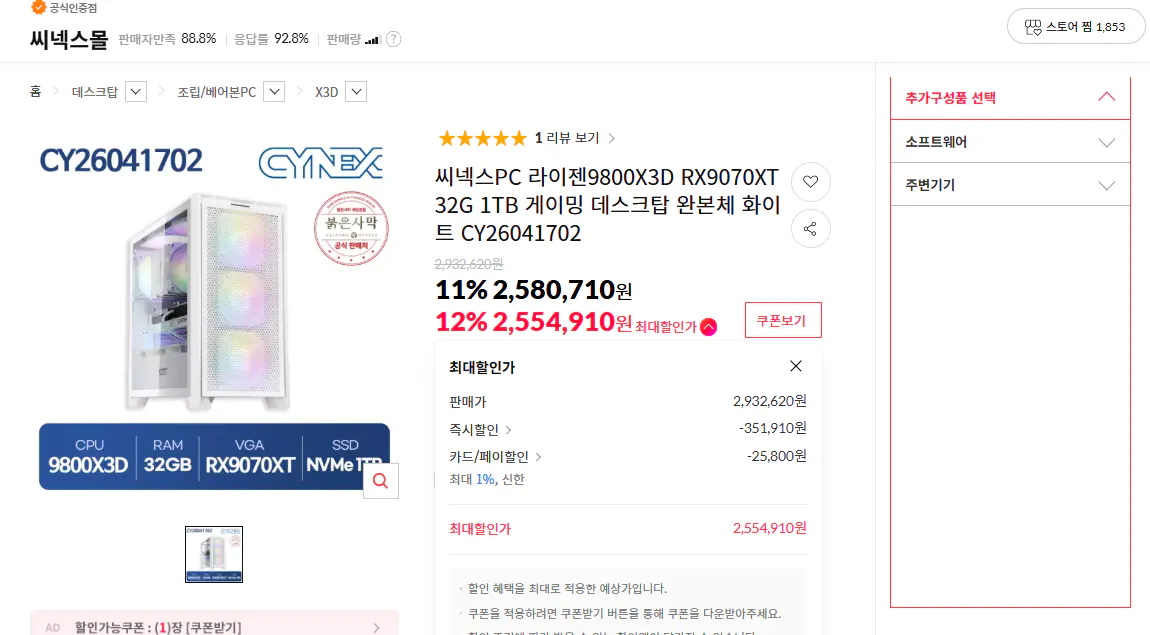 1776423687884.png [11번가] AMD 9800X3D 9070XT 32G 1TB   붉은사막증정(VGA) (2,554,910원) (무료)