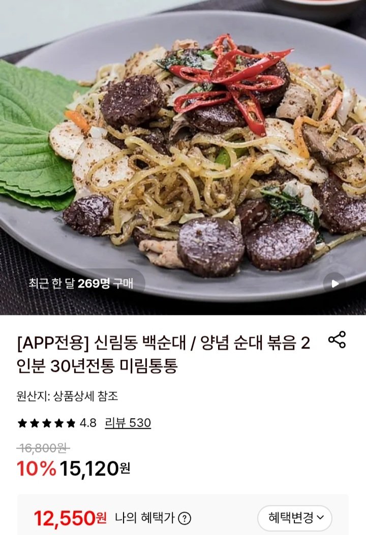 Screenshot_20260417-145621.jpg [Lotte On] Sundae trắng Sillim-dong hoặc sundae dày dạn xào cho 2 người (12.550 won) (miễn phí)