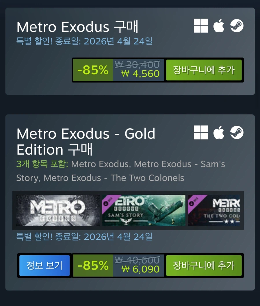 [스팀] Metro Exodus (4,560원)_2.webp