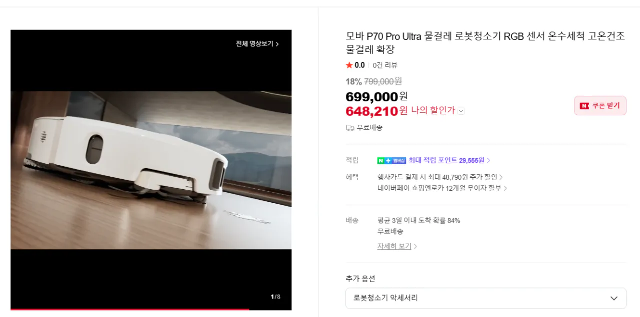 image.png [네이버] 모바 P70 Pro Ultra 물걸레 로봇청소기 RGB 센서 온수세척 고온건조 물걸레 확장 (648,210원) (무료)