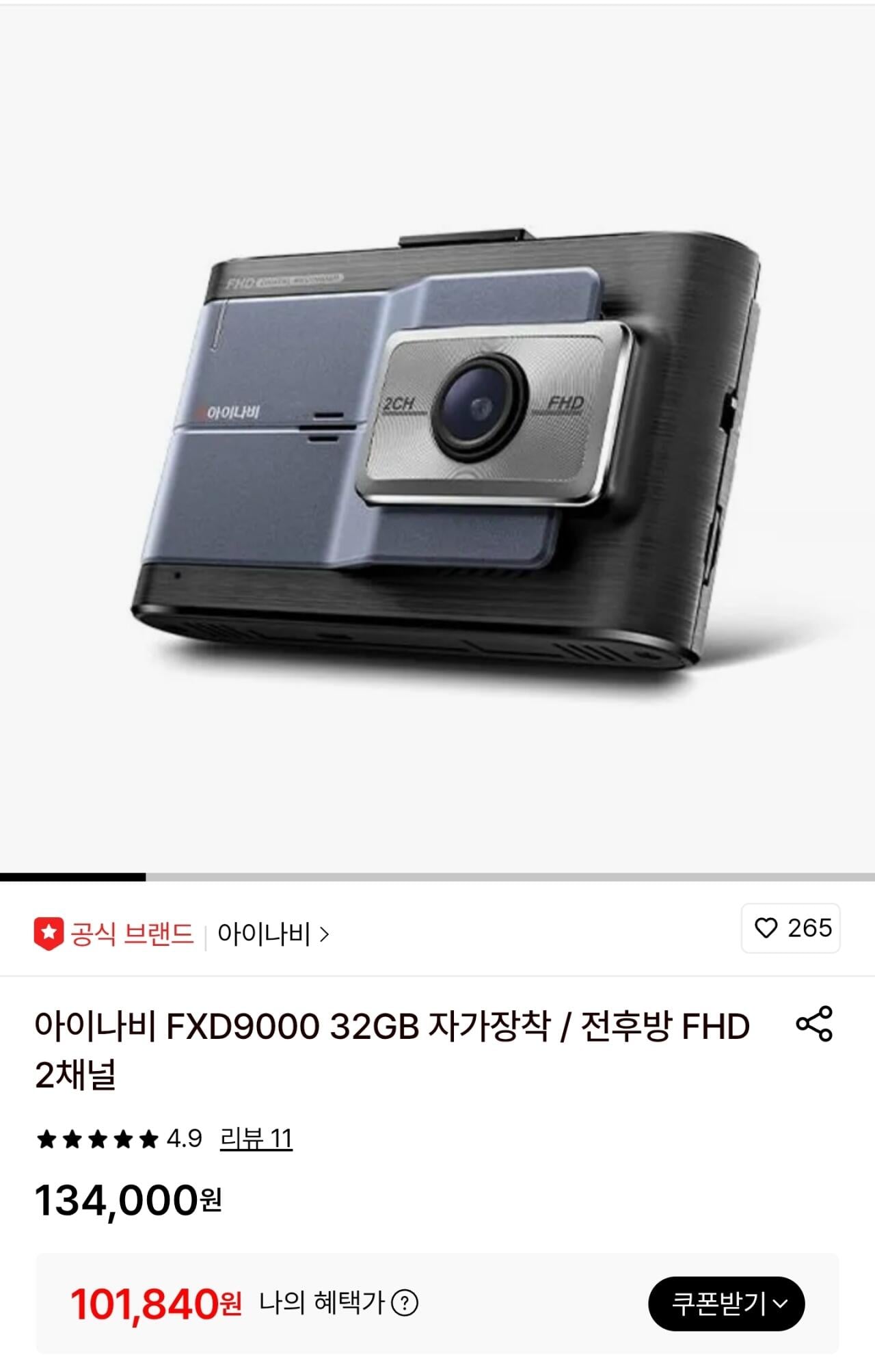 [롯데온] 아이나비 FXD9000 32GB 자가장착 2채널 (101,840원) (무료)