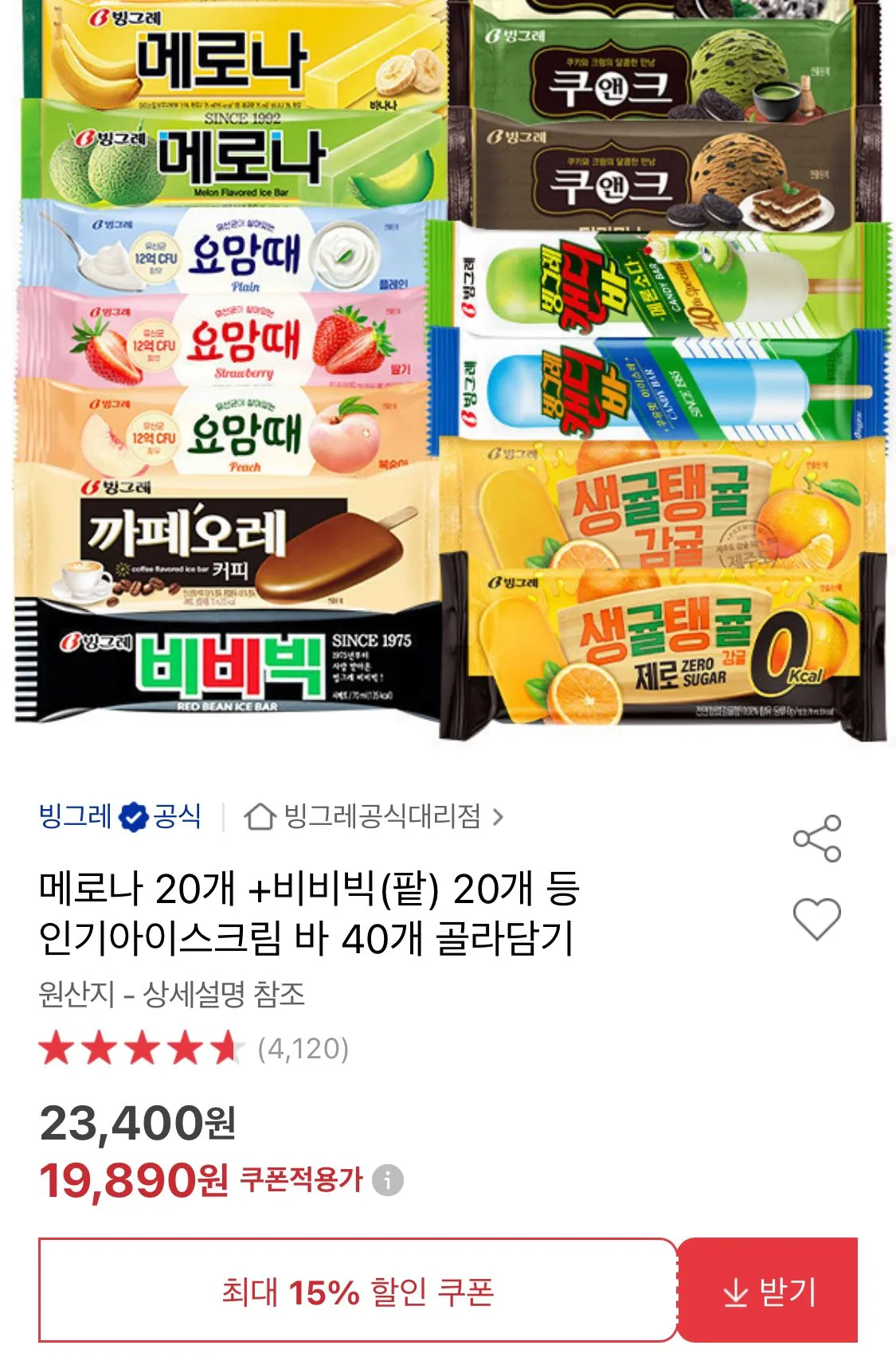 1776394001125.jpg [옥션] 빙그레 인기 아이스크림 바 20+20개 골라담기 (19,890원) (무료)