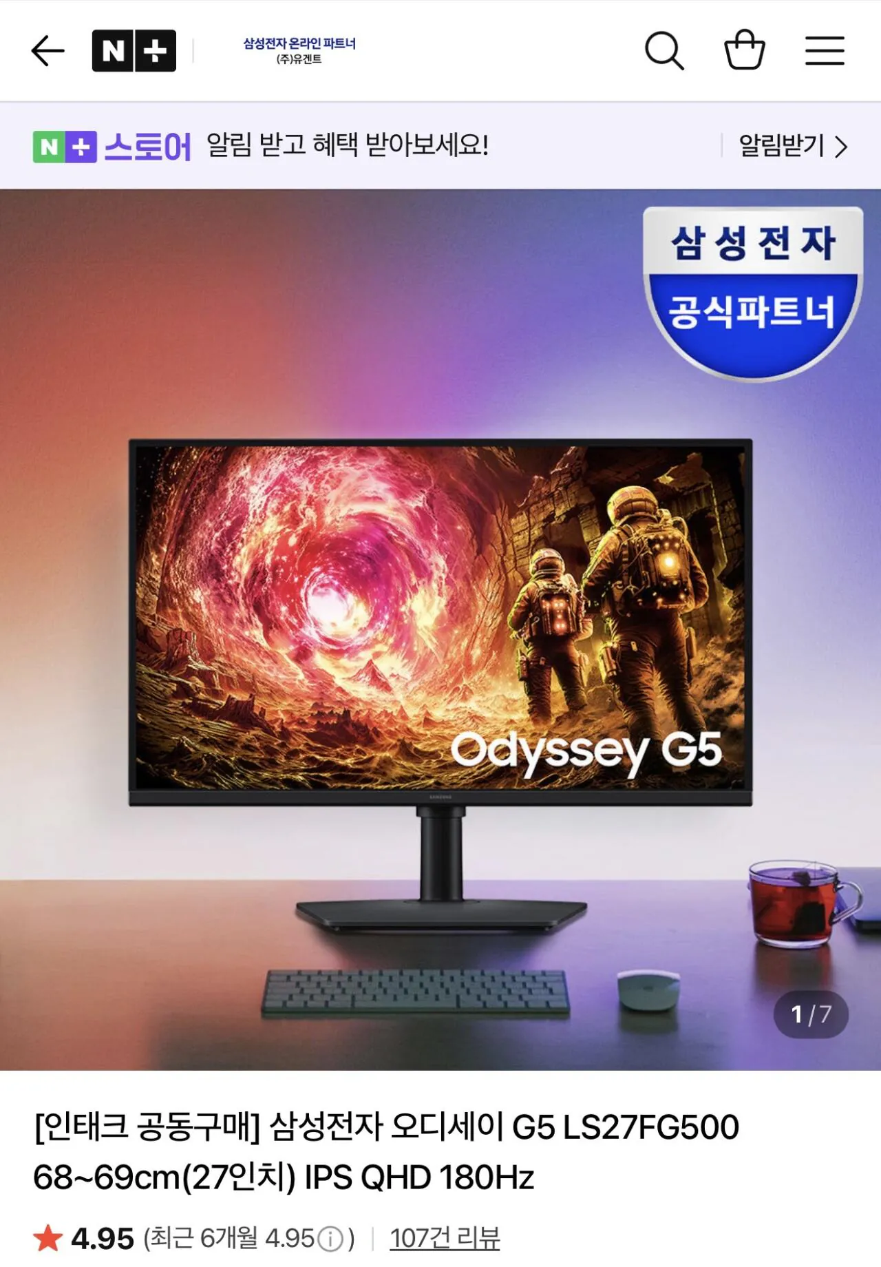[네이버] 삼성 S27FG500 G5 FAST IPS 180hz 게이밍모니터 (254,330원) (무료)