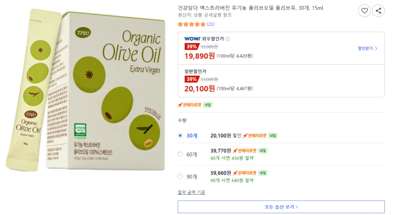 [쿠팡] 건강담다 엑스트라버진 유기농 올리브오일 올리브유, 30개, 15ml (19,890원) (무료)