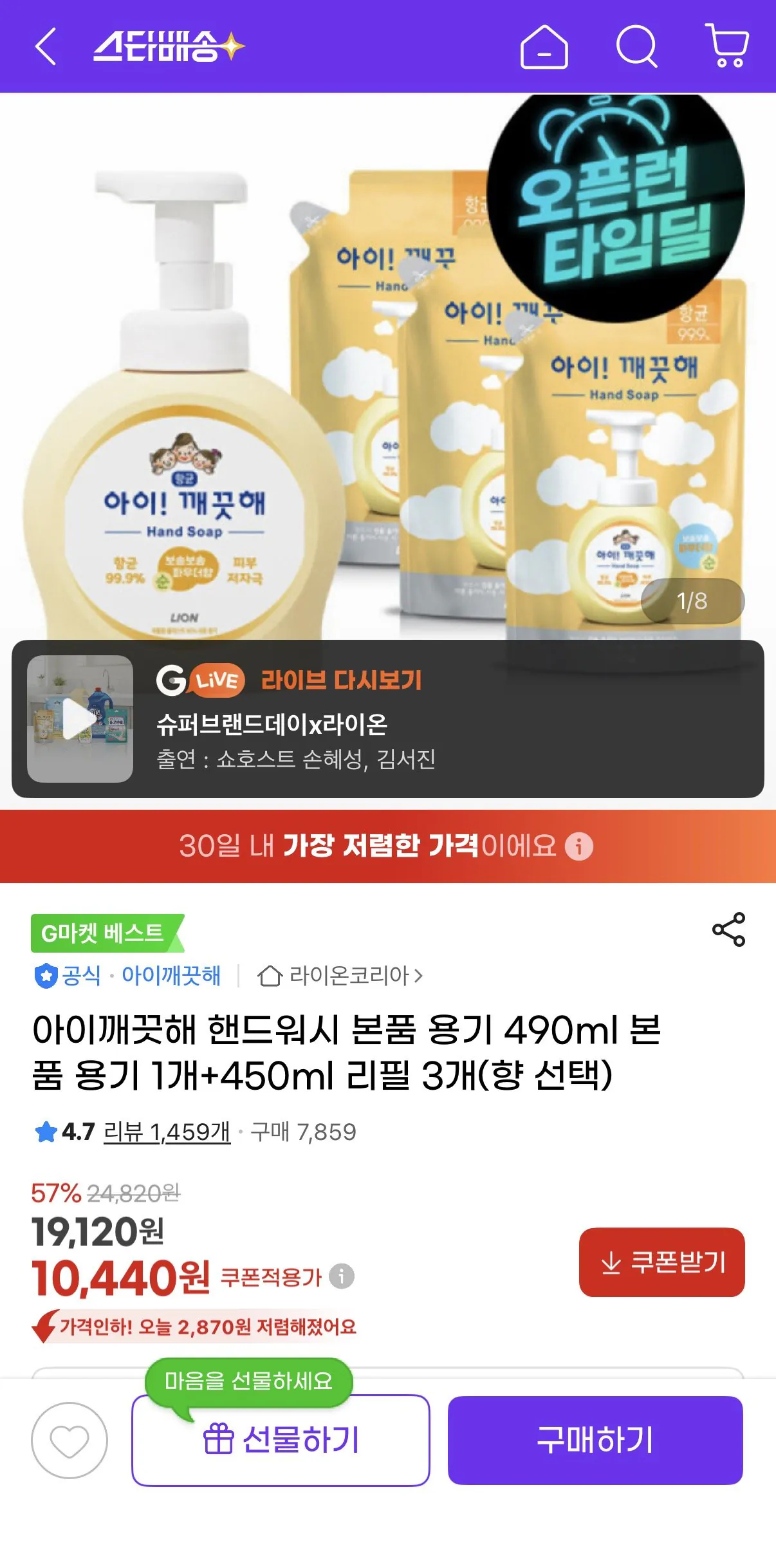 [지마켓] 아이깨끗해 핸드워시 본품 용기 490ml 본품 용기 1개+450ml 리필 3개 (10,440원) (무료)
