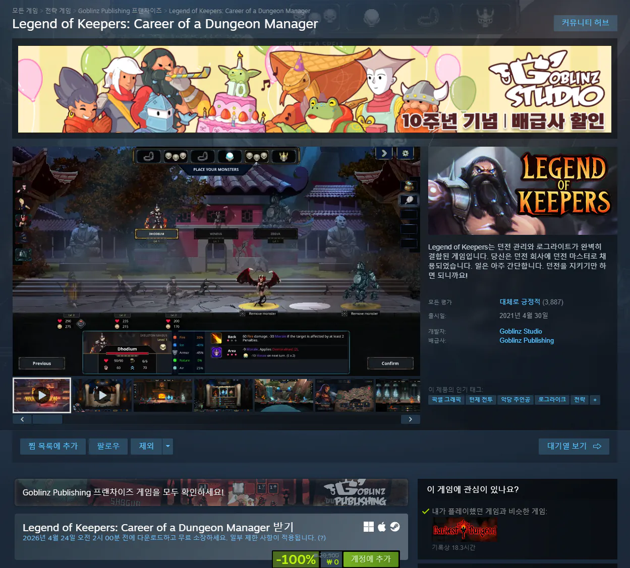 스크린샷 2026-04-17 021809.png [steam] Legend of Keepers: Career of a Dungeon Manager (0원) (무료)