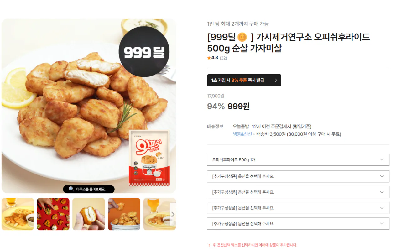image.png [가시제거연구소] 가시제거연구소 오피쉬후라이드 500g 순살 가자미살 (999원) (3,500원)