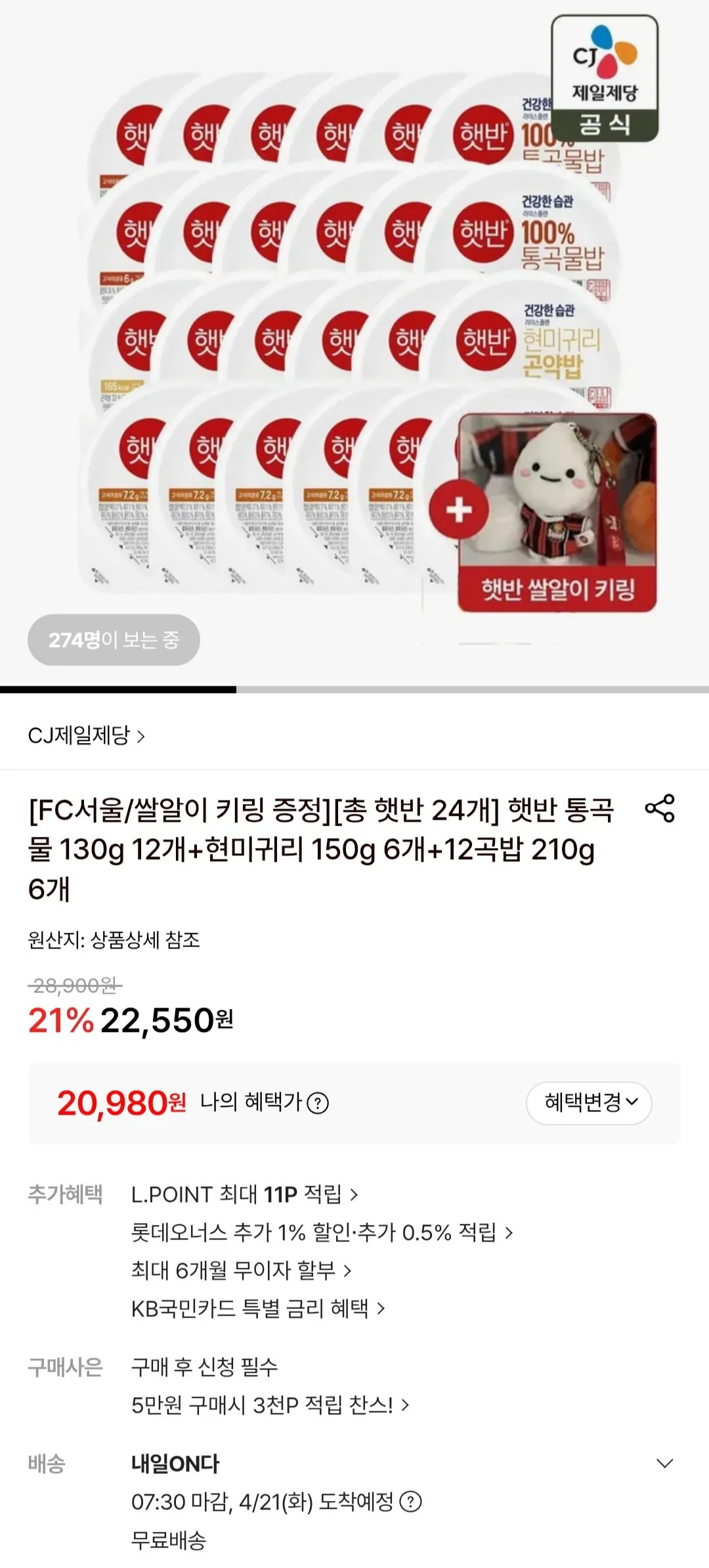 [롯데온] 햇반 통곡물 130g 12개+현미귀리 150g 6개+12곡밥 210g 6개 + 쌀알이 키링 (20,980원) (무료)