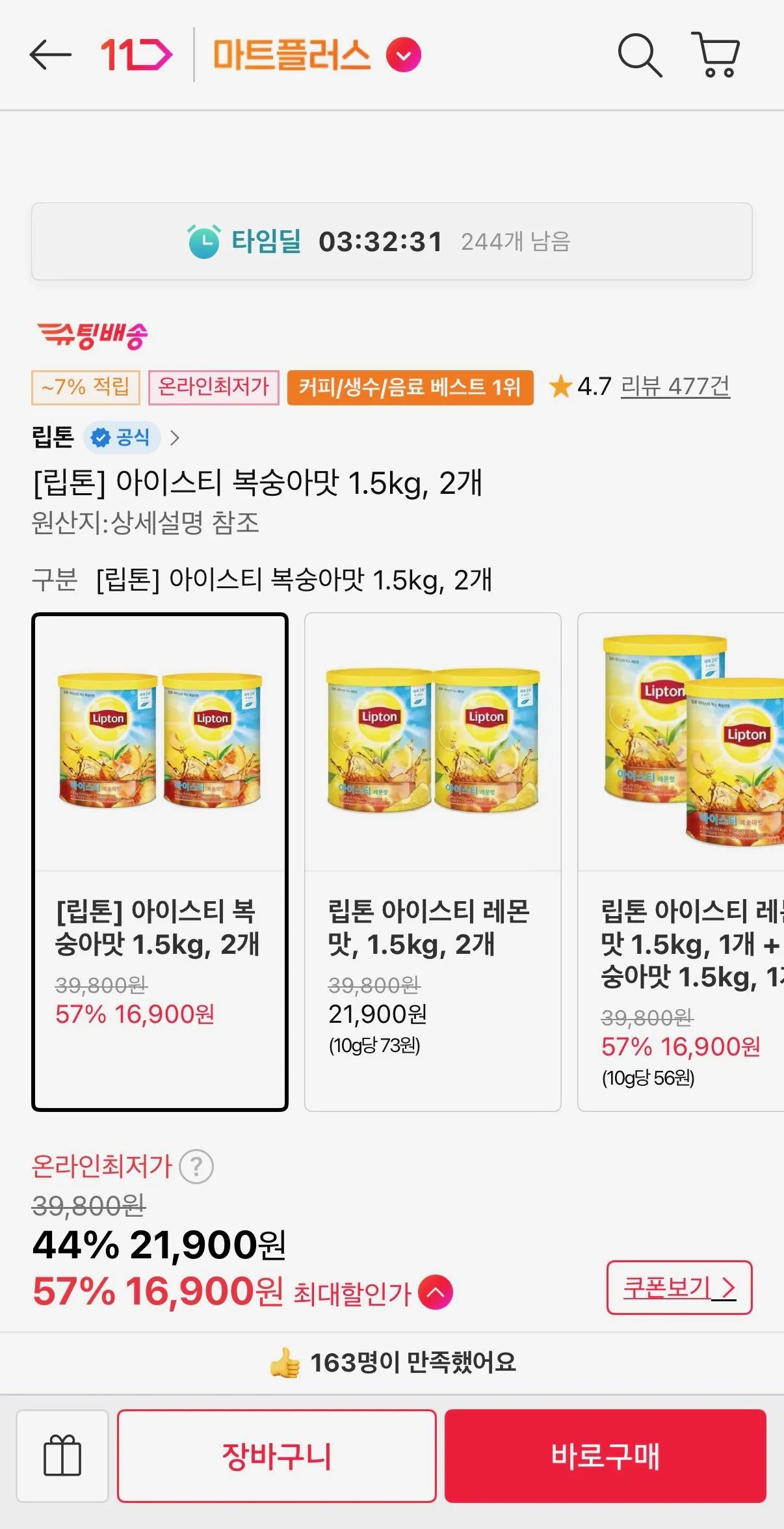 [11번가] 아이스티 복숭아맛 1.5kg, 2개 (16,900원) (무료배송)