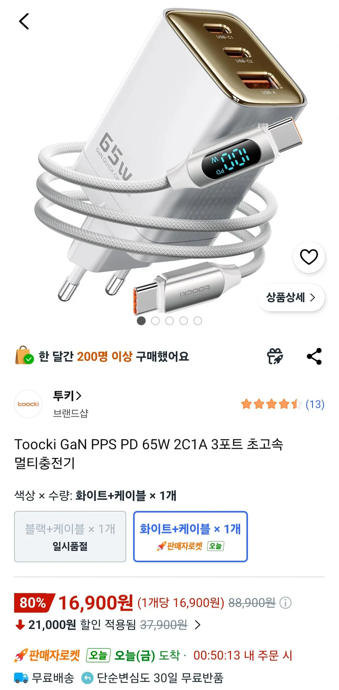 Screenshot_20260417_090945_Coupang.jpg [쿠팡] Toocki GaN PPS PD 65W 2C1A 3포트 초고속 멀티충전기 (16,900원) (무료)