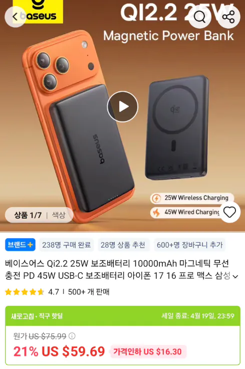 image.png [알리] 베이스어스 미니 보조배터리 / 맥세이프 Qi2.2 보조배터리 ($20.59부터) (무료)